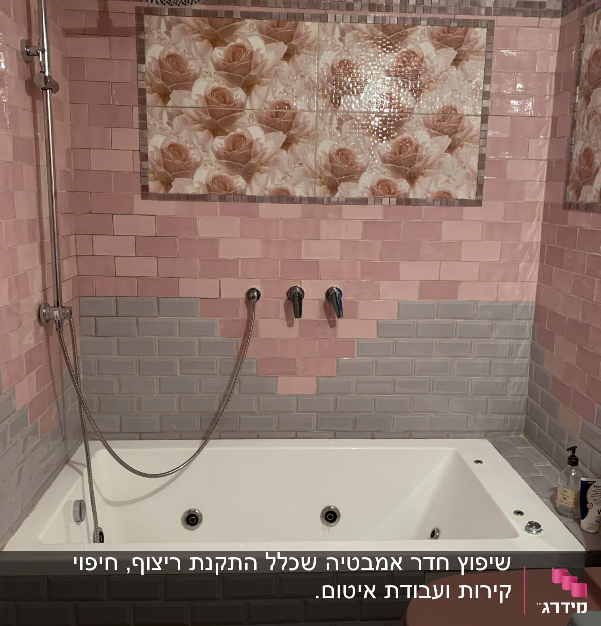 אמבטיה עם אריחים ורודים ואפורים, ראש מקלחת